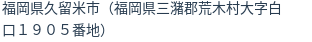 住所(登記所在地)