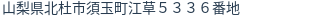 住所(登記所在地)