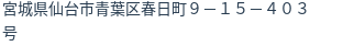 住所(登記所在地)