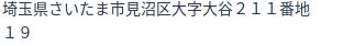 住所(登記所在地)