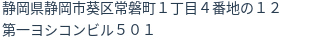 住所
