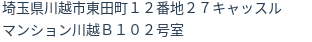 住所（登記所在地）