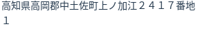 住所