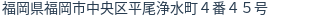 住所(登記所在地)
