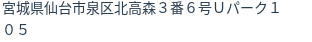 住所