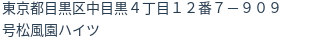 住所(登記所在地)