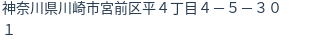 住所