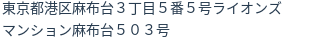 住所（登記所在地）