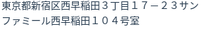 住所(登記所在地)