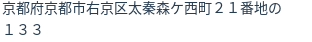 住所（登記所在地）