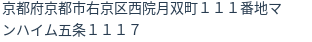 住所（登記所在地）