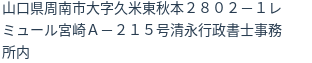 住所（登記所在地）
