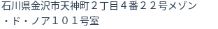 住所