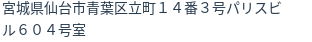 住所（登記所在地）