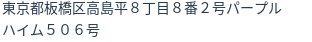 住所(登記所在地)