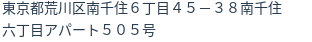住所