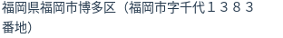 住所(登記所在地)