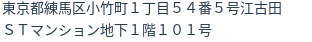 住所(登記所在地)