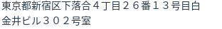 住所