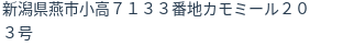 住所