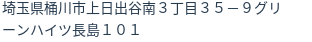 住所