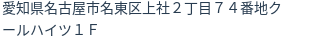 住所（登記所在地）