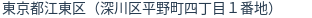 住所(登記所在地)