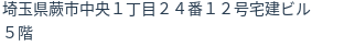 住所
