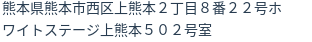 住所