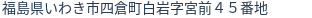 住所(登記所在地)