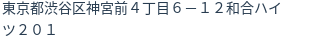 住所(登記所在地)