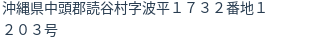 住所