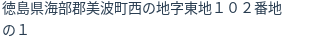 住所