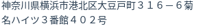 住所（登記所在地）