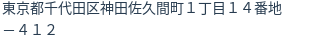 住所(登記所在地)
