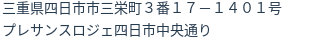 住所
