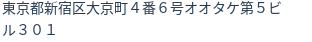 住所