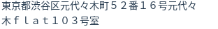 住所（登記所在地）