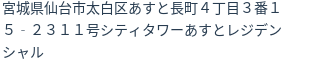 住所