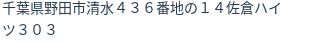 住所(登記所在地)