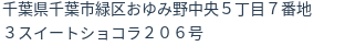 住所