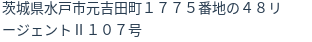 住所（登記所在地）