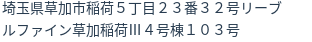 住所（登記所在地）