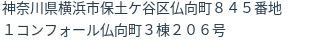 住所（登記所在地）