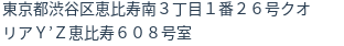 住所（登記所在地）