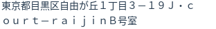 住所（登記所在地）