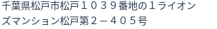 住所（登記所在地）