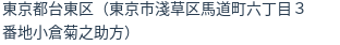 住所（登記所在地）