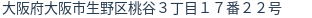住所(登記所在地)
