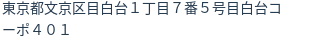 住所(登記所在地)